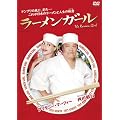 ���[�����K�[�� [DVD]