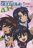 [Book]矢立 肇 機動戦士ガンダムSEED SEED Club4コマえたーなる (ニュータイプ100%コミックス)