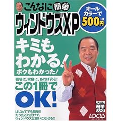 ����ȂɊȒP�E�B���h�E�YXP (Locus mook�\����ȂɊȒP�V���[�Y)