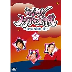 �z���䂯!�X�^�A���� ~�܂���݊�@�ꔯ!~6 [DVD]