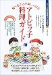 �H�ׂ邱�Ƃ��y�����Ȃ�A�g�s�b�q�̗����K�C�h (�V���[�Y�E���S�ȕ�炵��n��)