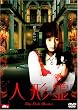 �l�`�� [DVD]