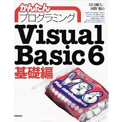 ���񂽂�v���O���~���OVisual Basic6 ��b��