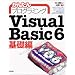 ���񂽂�v���O���~���OVisual Basic6 ��b��