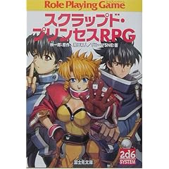 �X�N���b�v�h�E�v�����Z�XRPG (�x�m�����Ɂ\�x�m���h���S���E�u�b�N)