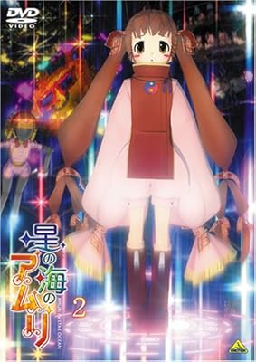  星の海のアムリ 2 [DVD]