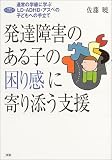 ���B��Q�̂���q�̍��芴�Ɋ��Y���x�� (�w���̃q���[�}���P�A�u�b�N�X)