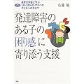 ���B��Q�̂���q�̍��芴�Ɋ��Y���x�� (�w���̃q���[�}���P�A�u�b�N�X)