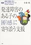 ���B��Q�̂���q�̍��芴�Ɋ��Y���x�� (�w���̃q���[�}���P�A�u�b�N�X)