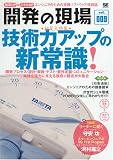 [Book] 開発の現場 Vol.009