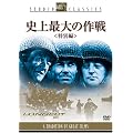 �j��ő�̍�� �����ʕҁ� [DVD]