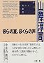 �ނ�̉āA�ڂ���̐� (�p�앶��)