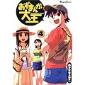 �����܂񂪑剤 (4)  (Dengeki comics EX)