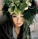 [CD]引田香織 名まえのない道