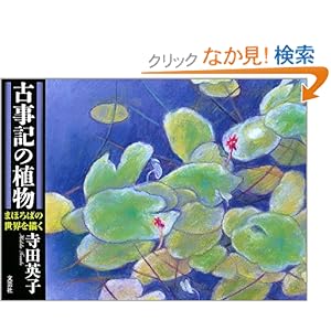 �Î��L�̐A���\�܂ق�΂̐��E��`��