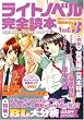 ���C�g�m�x�����S�ǖ{ vol.3 (���oBP���b�N)
