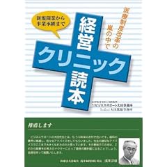 �N���j�b�N�o�c�ǖ{�\�V�K�J�Ƃ��玖�Ə��p�܂� ��Ð��x���v�̗��̒���