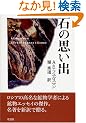 �΂̎v���o