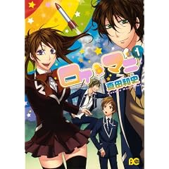 ���P�E�}�j 1 (B's-LOG COMICS)