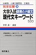 ��w�����ǉ��Ə��_�����㕶�L�[���[�h500�\�K�C��E���_���d�v��E���� (���S����)