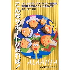 ����ȃT�|�[�g�������!�\LD�AADHD�A�A�X�y���K�[�ǌ�Q�A���@�\���ǂ̐l�������g�̐�