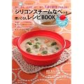 �V���R���X�`�[���Ȃׂ��@�g�����Ȃ����V�sBOOK�\�����W�Ń`���I�@�����E�ς�E�u�߂�E�����E�Ă��@5�ʂ蒲���Ŗ������� (��w�̗F�����V���[�Y)