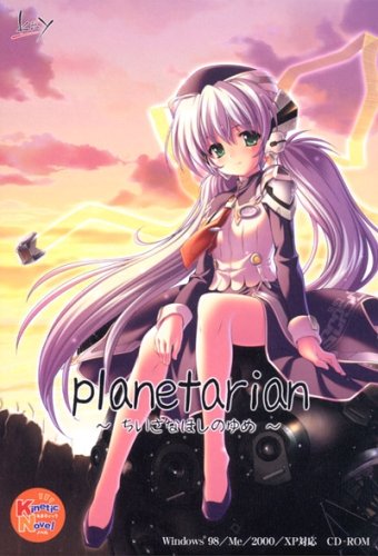 planetarian~�������Ȃق��̂��~ �ʏ�� KEY �v���b�g�t�H�[��: Windows XP 2,752