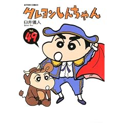 �N���������񂿂�� Volume49 (�A�N�V�����R�~�b�N�X)