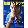 �����ƒm�肽��!�؍�TV�h���}vol.15 (MOOK21)