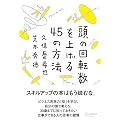 ���̉�]�����グ��45�̕��@