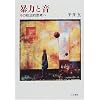 �\�͂Ɖ��\���̐����I�v�l��
