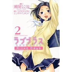 ���u�v���X�@Rinko�@Days�i2�j������ (�u�k�ЃR�~�b�N�X)