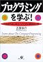 �v���O���~���O���w��!�\���ꂩ��͂��߂�l�̂��߂̍ŏ��̈��