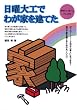 ���j��H�ŉ䂪�Ƃ����Ă� (MAN TO MAN BOOKS)