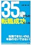 35�΂���̓]�E�������[�� (DO BOOKS)