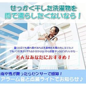 【クリックで詳細表示】雨降りセンサー