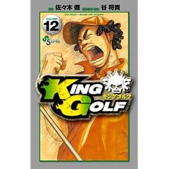 KING GOLF 12 (���N�T���f�[�R�~�b�N�X)