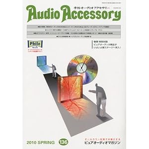 【クリックで詳細表示】Audio Accessory ( オーディオ アクセサリー ) 2010年 04月号 [雑誌] [雑誌]
