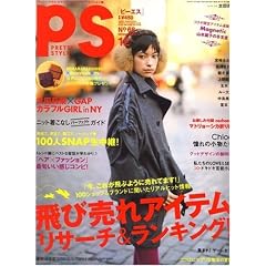 PS (ピーエス) 2007年 12月号