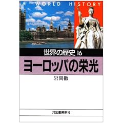 ���E�̗��j�q16�r���[���b�p�̉h�� (�͏o����)