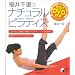 ����痢�̃i�`�������s���e�B�X�\1��10���A1�T�Ԃŗ��z�̃v���|�[�V��������������BODY���C�N�E�v���O����!!80��DVD�t�� (���pBEST BOOKS)