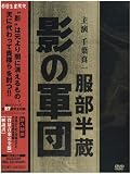 [DVD]千葉真一 服部半蔵 影の軍団 BOX (初回限定生産) [DVD]