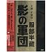 �������� �e�̌R�c BOX (������萶�Y) [DVD]