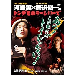 [ �g���f���z���[�V���[�Y ]����!���̉Ƃɂ̓g�C�����Ȃ�! [DVD]