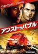 �A���X�g�b�p�u�� [DVD]