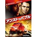 �A���X�g�b�p�u�� [DVD]