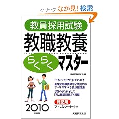 �����̗p���� ���E���{�炭�炭�}�X�^�[[2010�N�x��]