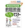�����̗p���� ���E���{�炭�炭�}�X�^�[[2010�N�x��]