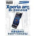 Xperia arc �̎g�������킩��{ �y�Ɠd��]�r�M�i�[�Y�o�C�u���z (100%���b�N�V���[�Y)
