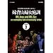 �l�`��ڗ����y�����W �ʂ����� ���w�R�w����P �c�u�c �a�n�w [DVD]